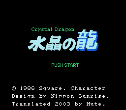 Suishou no Ryuu — Title screen